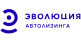 ЭволюцияАвтолизинга ЭволюцияАвтолизинга